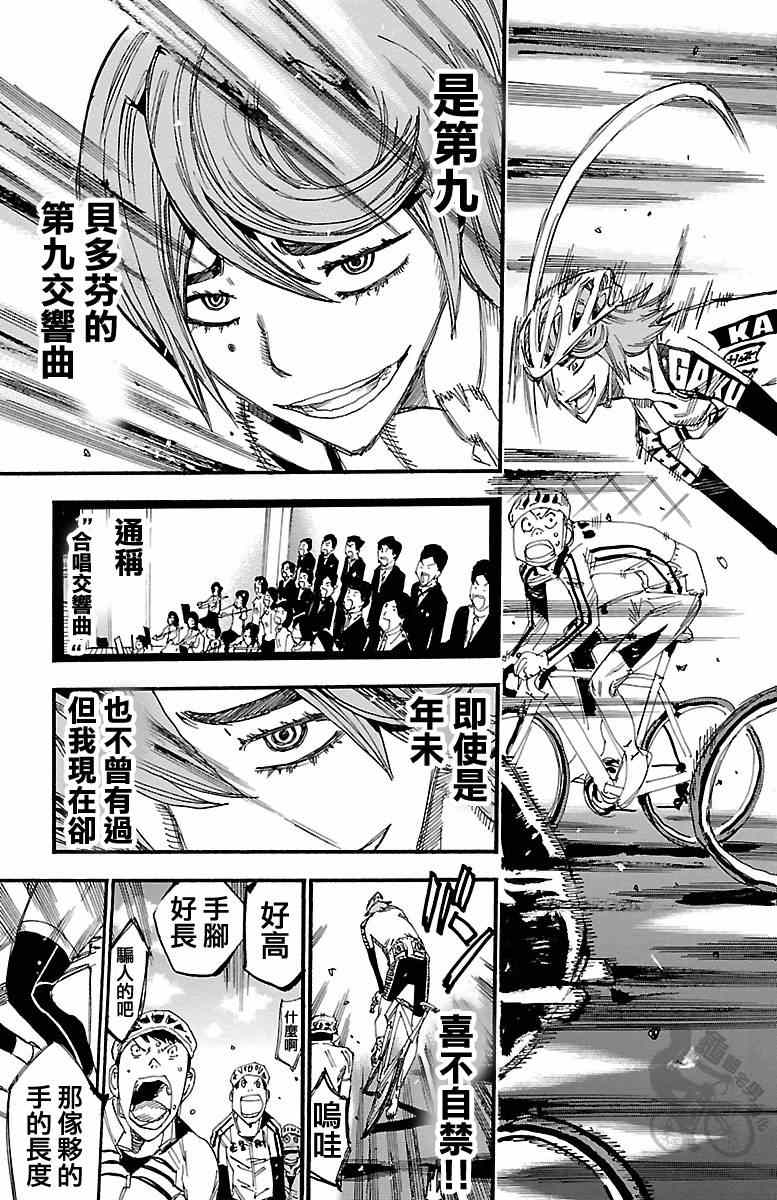 飙速宅男 SPARE BIKE韩漫全集-第240话无删减无遮挡章节图片 