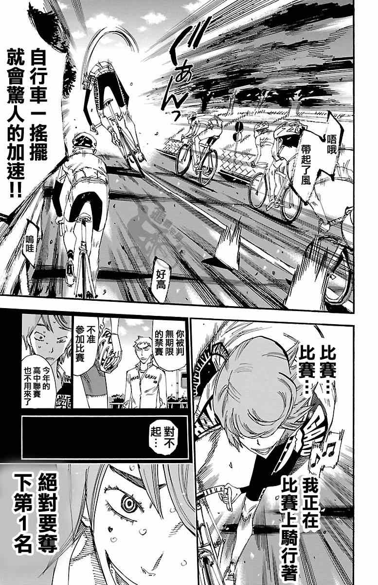 飙速宅男 SPARE BIKE韩漫全集-第240话无删减无遮挡章节图片 