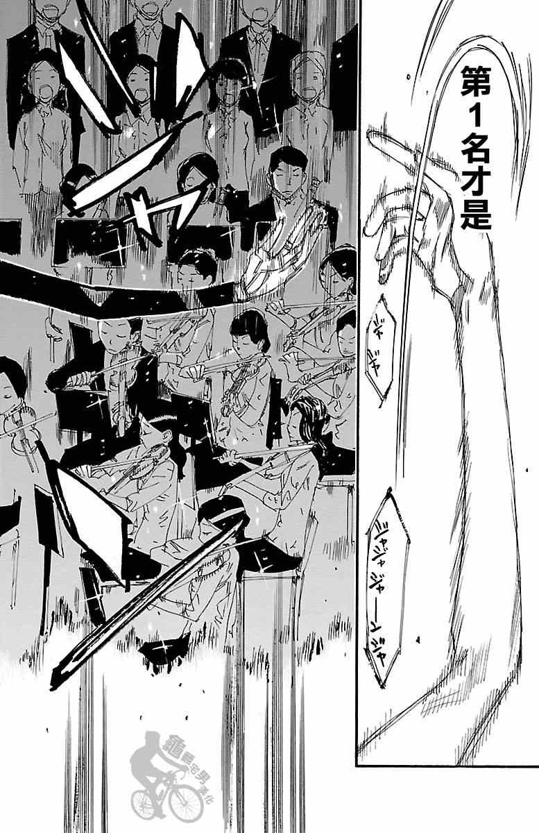 飙速宅男 SPARE BIKE韩漫全集-第240话无删减无遮挡章节图片 
