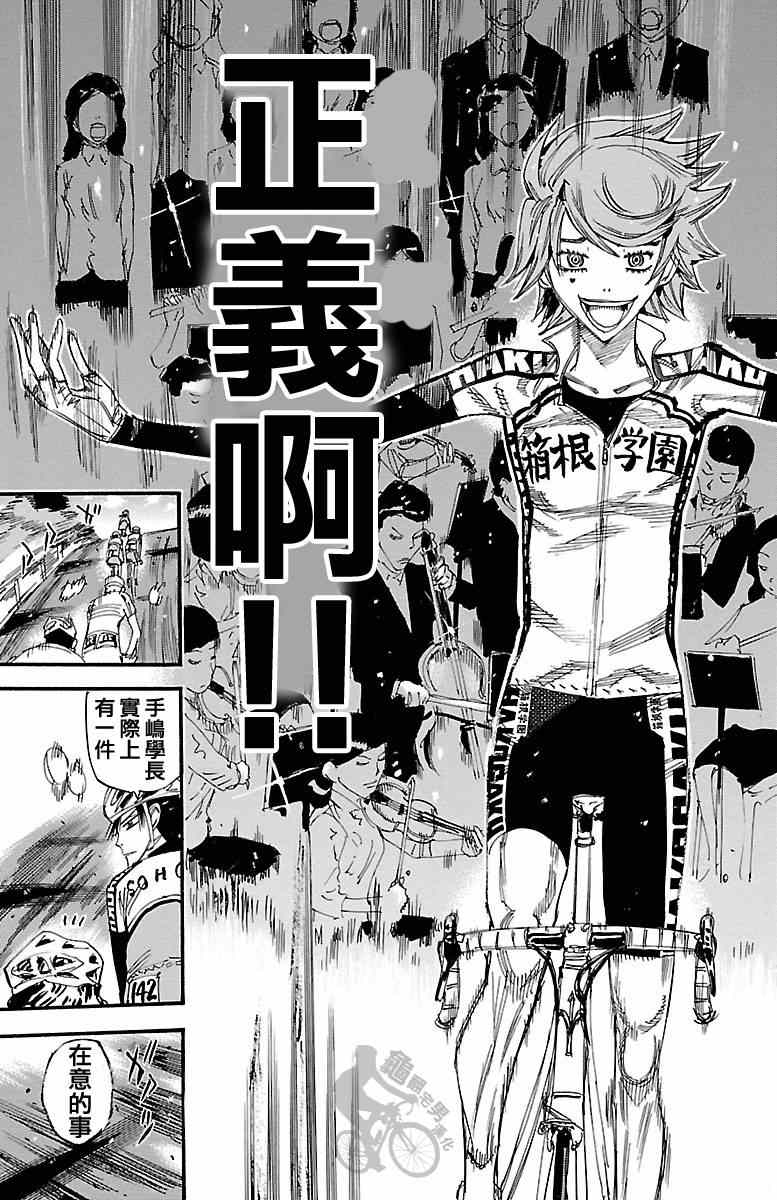 飙速宅男 SPARE BIKE韩漫全集-第240话无删减无遮挡章节图片 