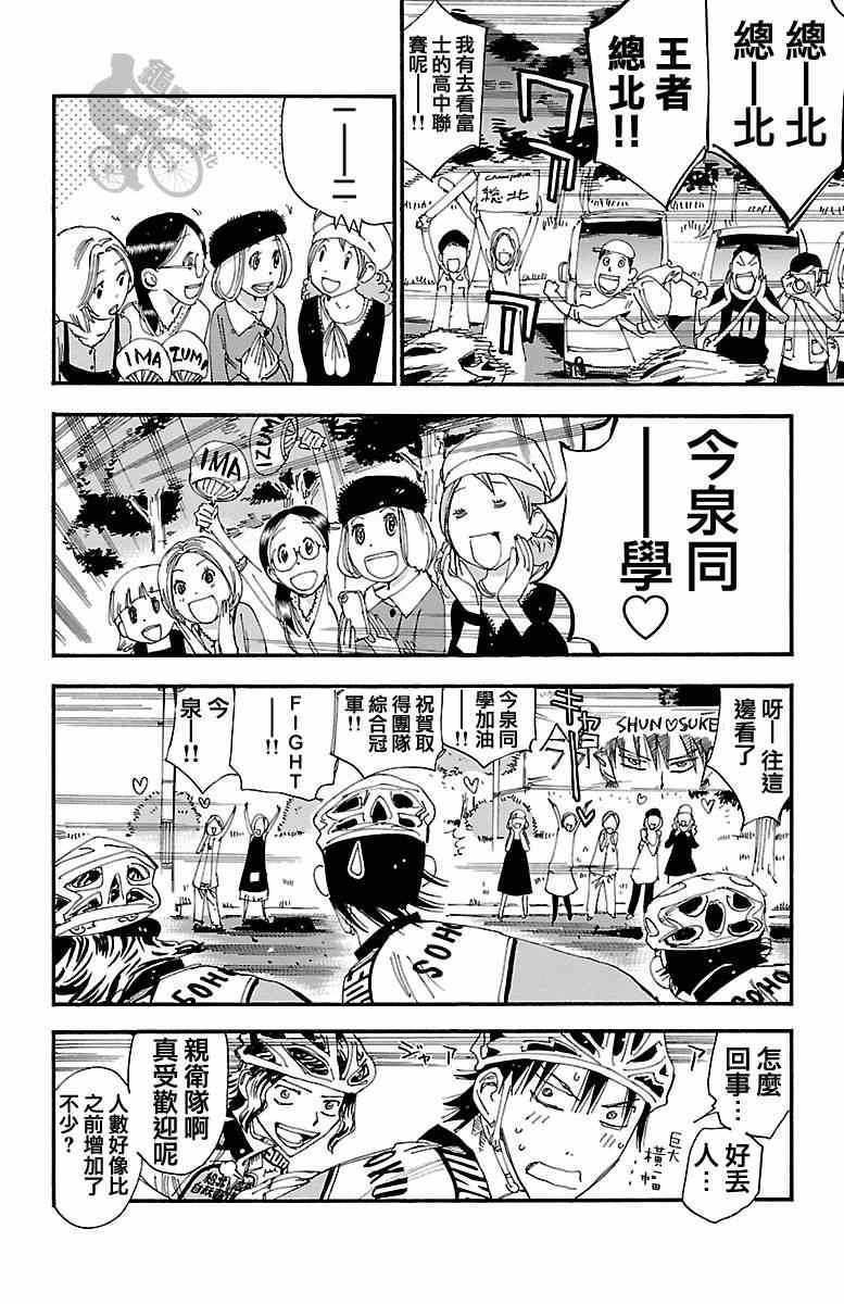 飙速宅男 SPARE BIKE韩漫全集-第240话无删减无遮挡章节图片 