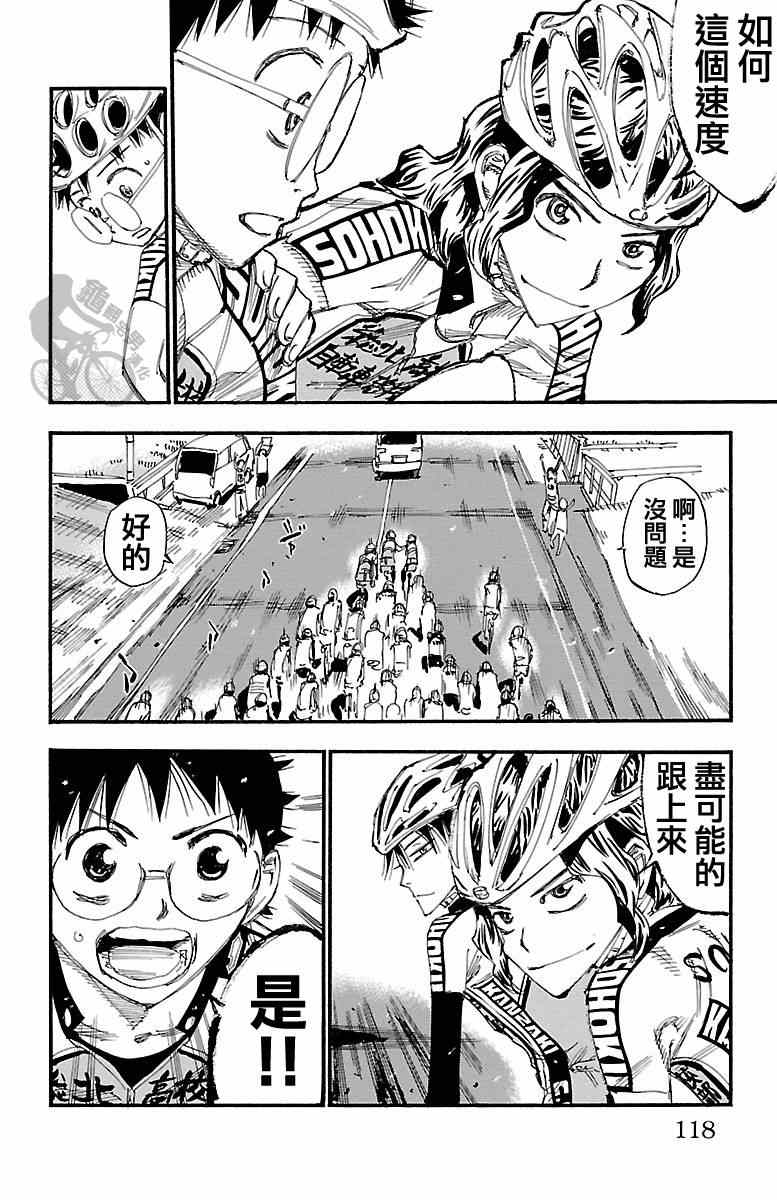 飙速宅男 SPARE BIKE韩漫全集-第240话无删减无遮挡章节图片 