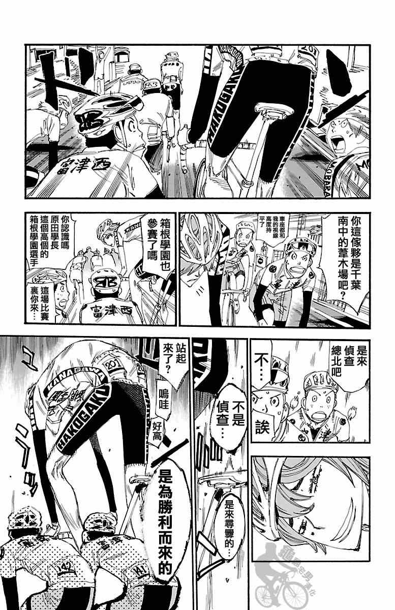 飙速宅男 SPARE BIKE韩漫全集-第240话无删减无遮挡章节图片 
