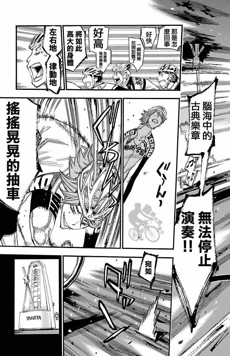 飙速宅男 SPARE BIKE韩漫全集-第240话无删减无遮挡章节图片 