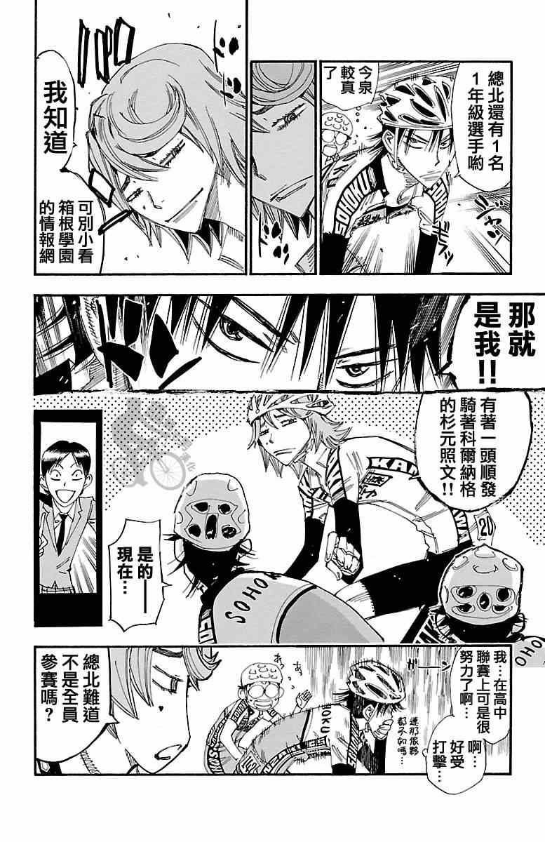 飙速宅男 SPARE BIKE韩漫全集-第241话无删减无遮挡章节图片 