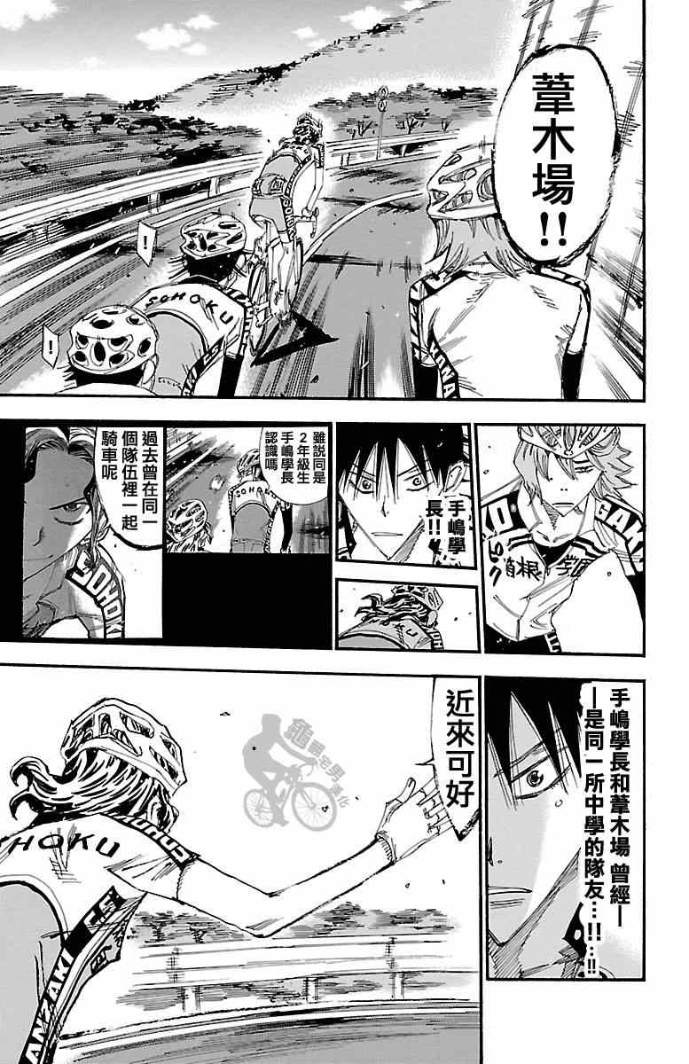 飙速宅男 SPARE BIKE韩漫全集-第241话无删减无遮挡章节图片 