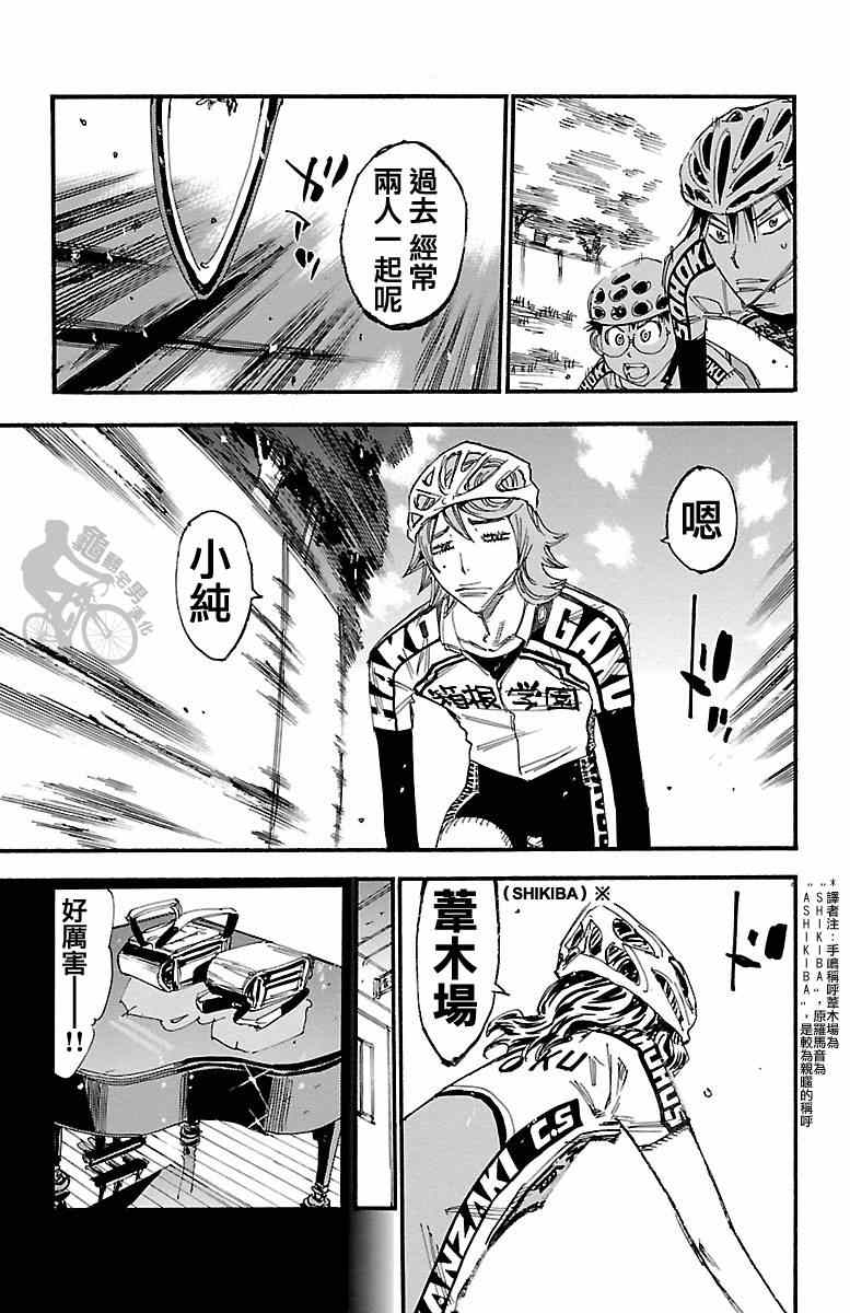 飙速宅男 SPARE BIKE韩漫全集-第241话无删减无遮挡章节图片 