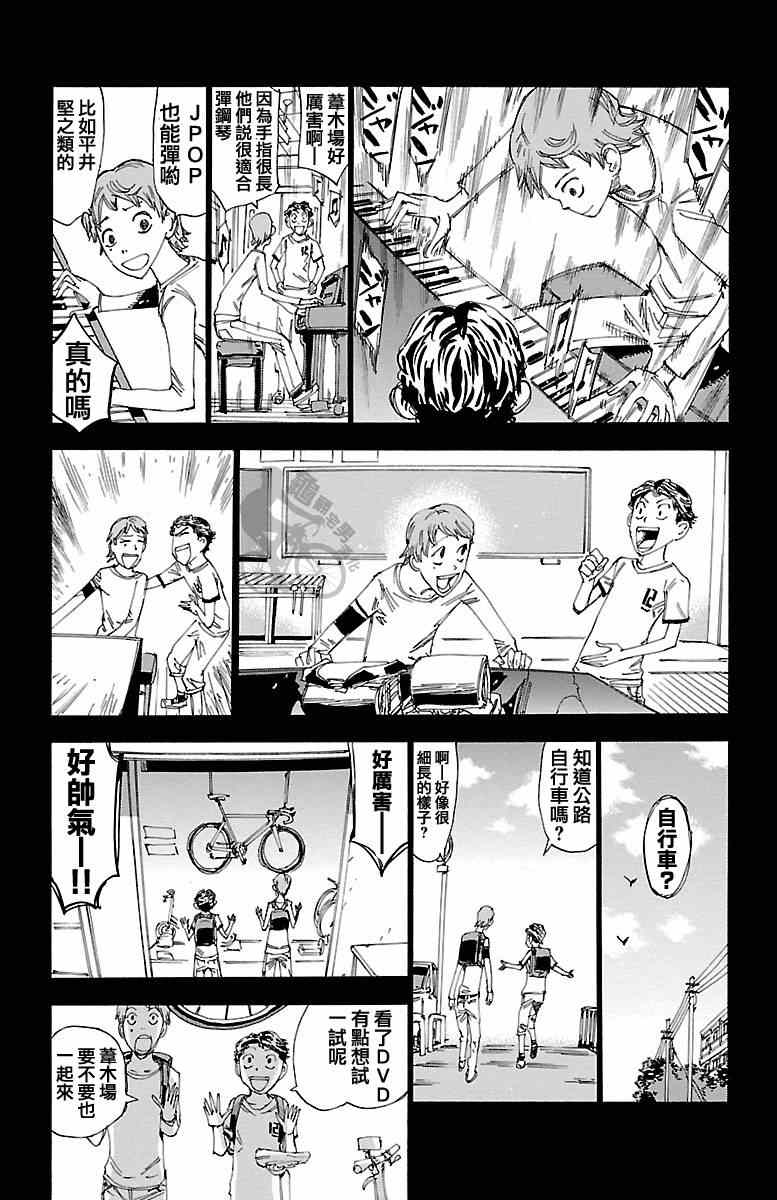 飙速宅男 SPARE BIKE韩漫全集-第241话无删减无遮挡章节图片 