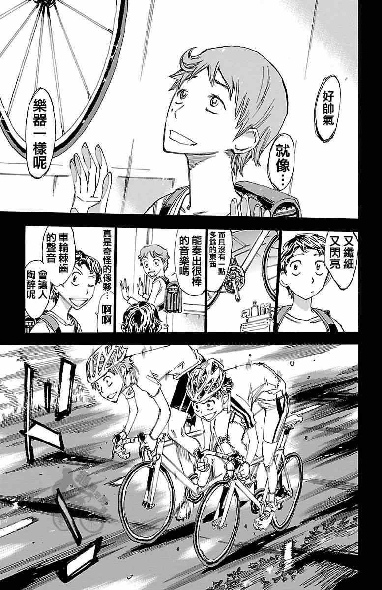 飙速宅男 SPARE BIKE韩漫全集-第241话无删减无遮挡章节图片 