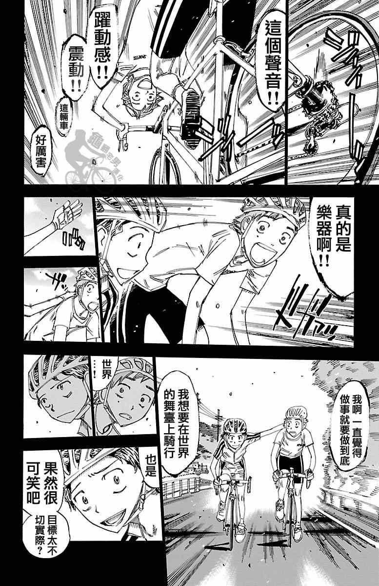 飙速宅男 SPARE BIKE韩漫全集-第241话无删减无遮挡章节图片 