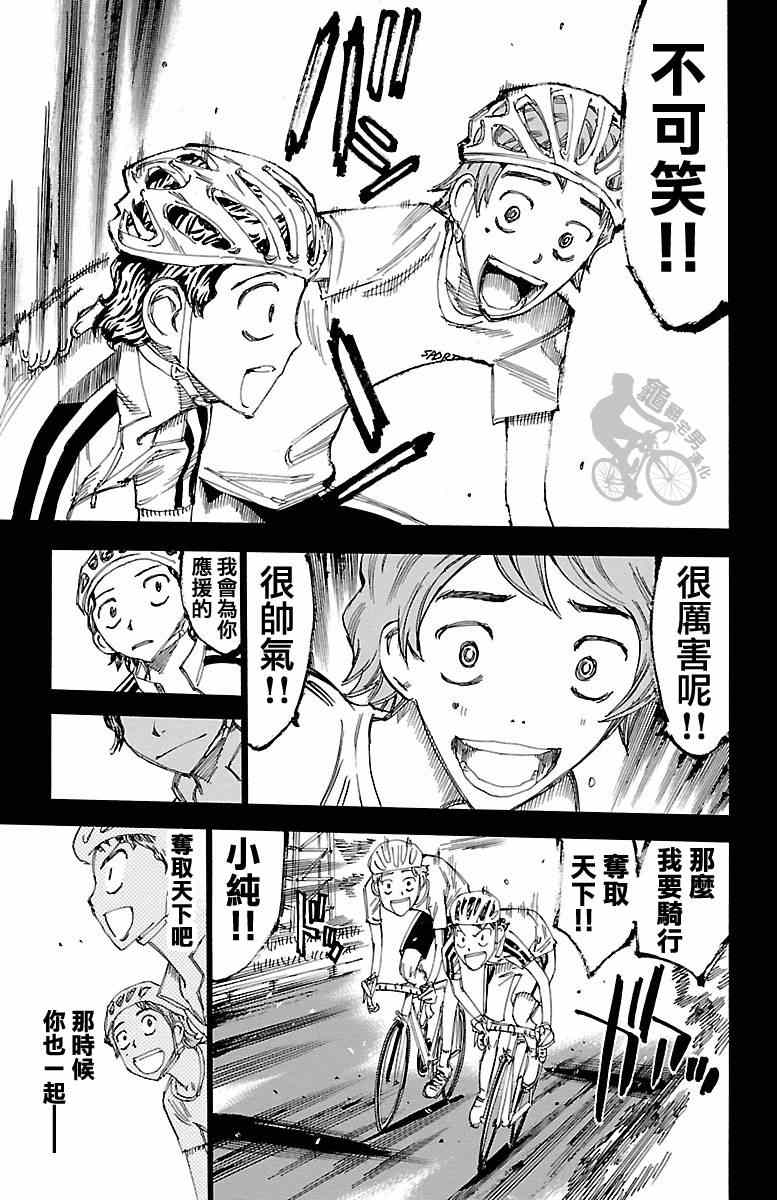飙速宅男 SPARE BIKE韩漫全集-第241话无删减无遮挡章节图片 