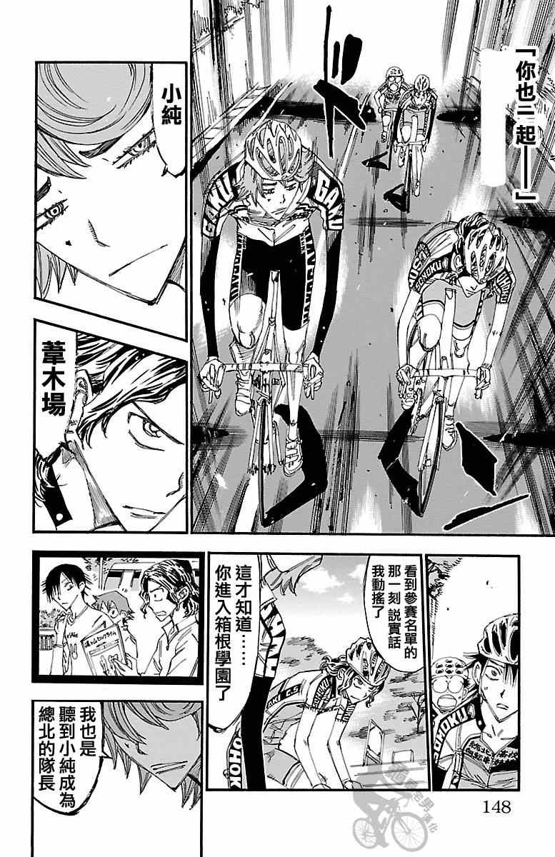 飙速宅男 SPARE BIKE韩漫全集-第241话无删减无遮挡章节图片 