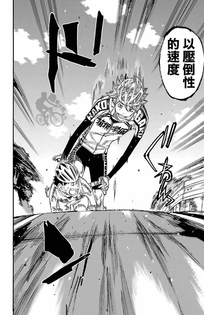 飙速宅男 SPARE BIKE韩漫全集-第241话无删减无遮挡章节图片 