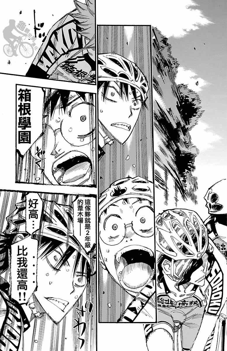 飙速宅男 SPARE BIKE韩漫全集-第241话无删减无遮挡章节图片 