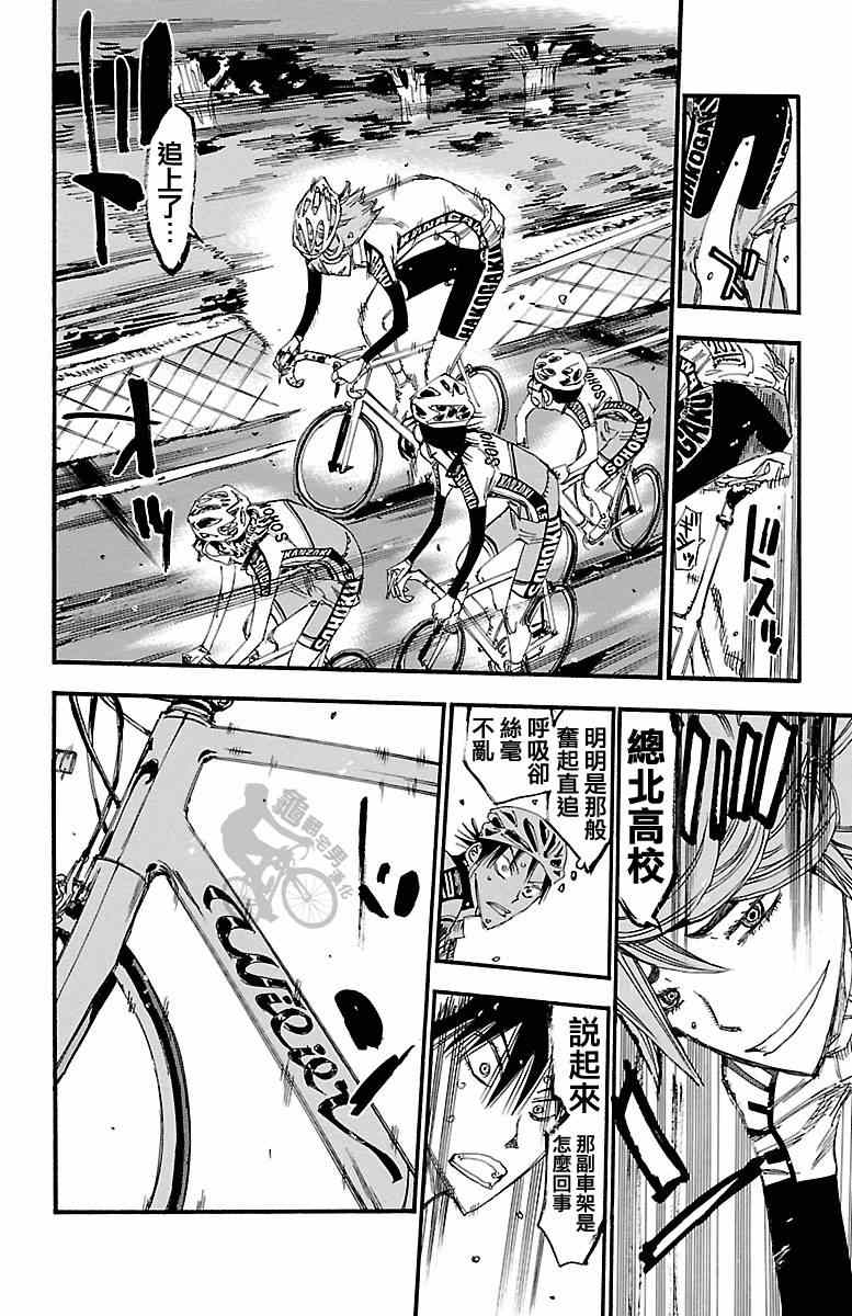 飙速宅男 SPARE BIKE韩漫全集-第241话无删减无遮挡章节图片 
