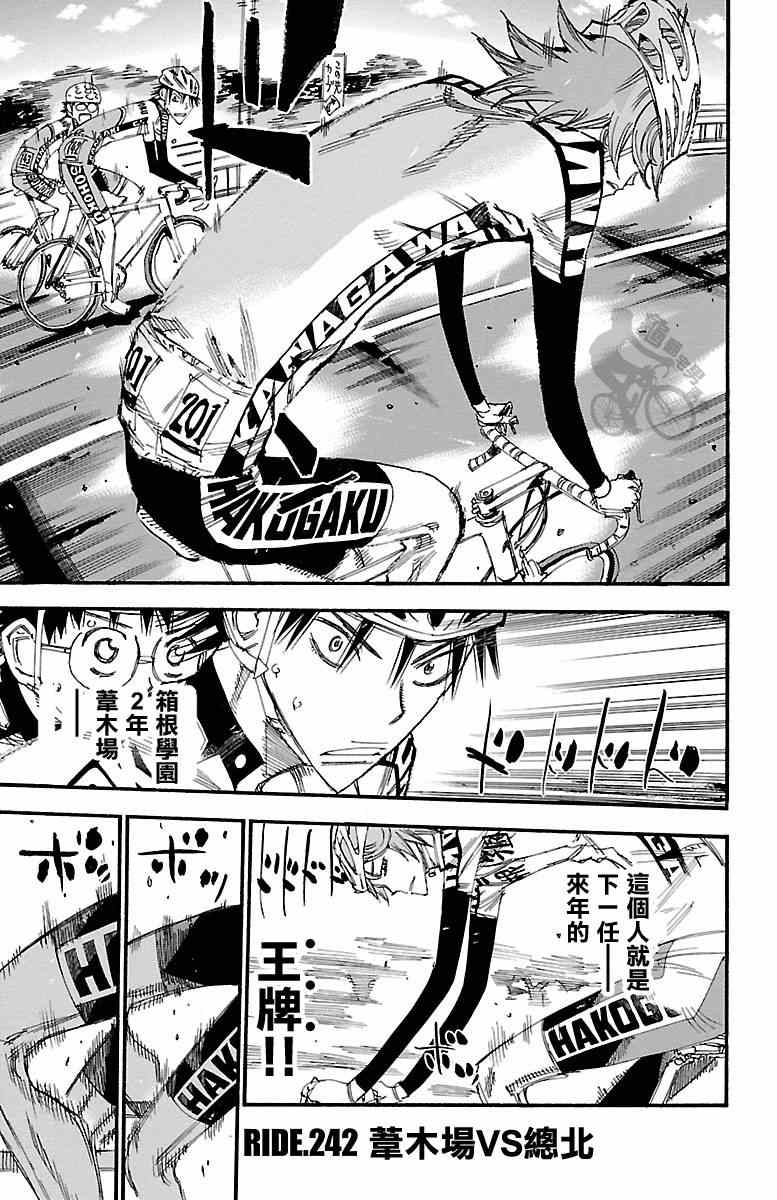 飙速宅男 SPARE BIKE韩漫全集-第242话无删减无遮挡章节图片 