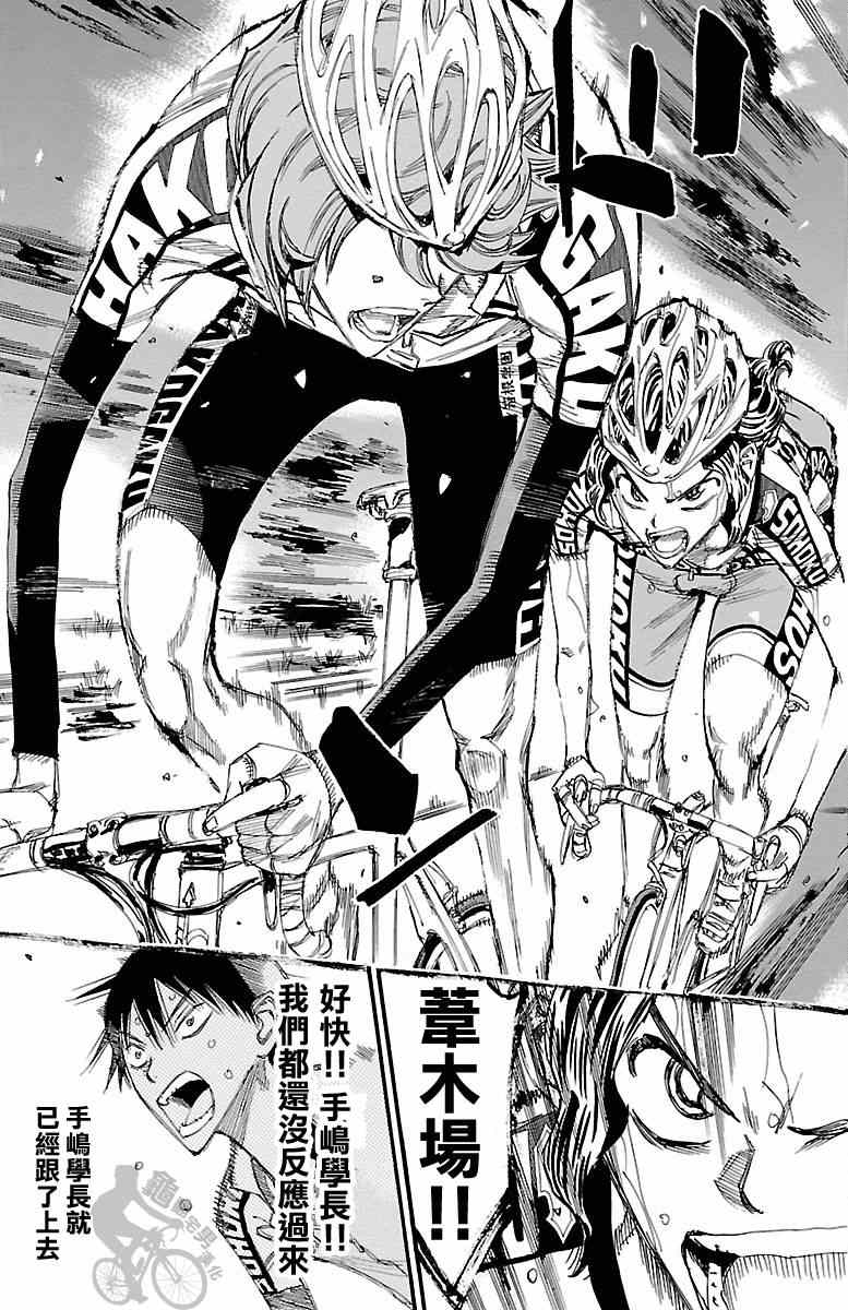 飙速宅男 SPARE BIKE韩漫全集-第242话无删减无遮挡章节图片 