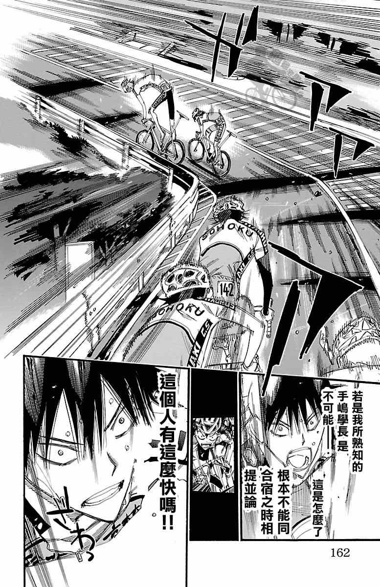 飙速宅男 SPARE BIKE韩漫全集-第242话无删减无遮挡章节图片 