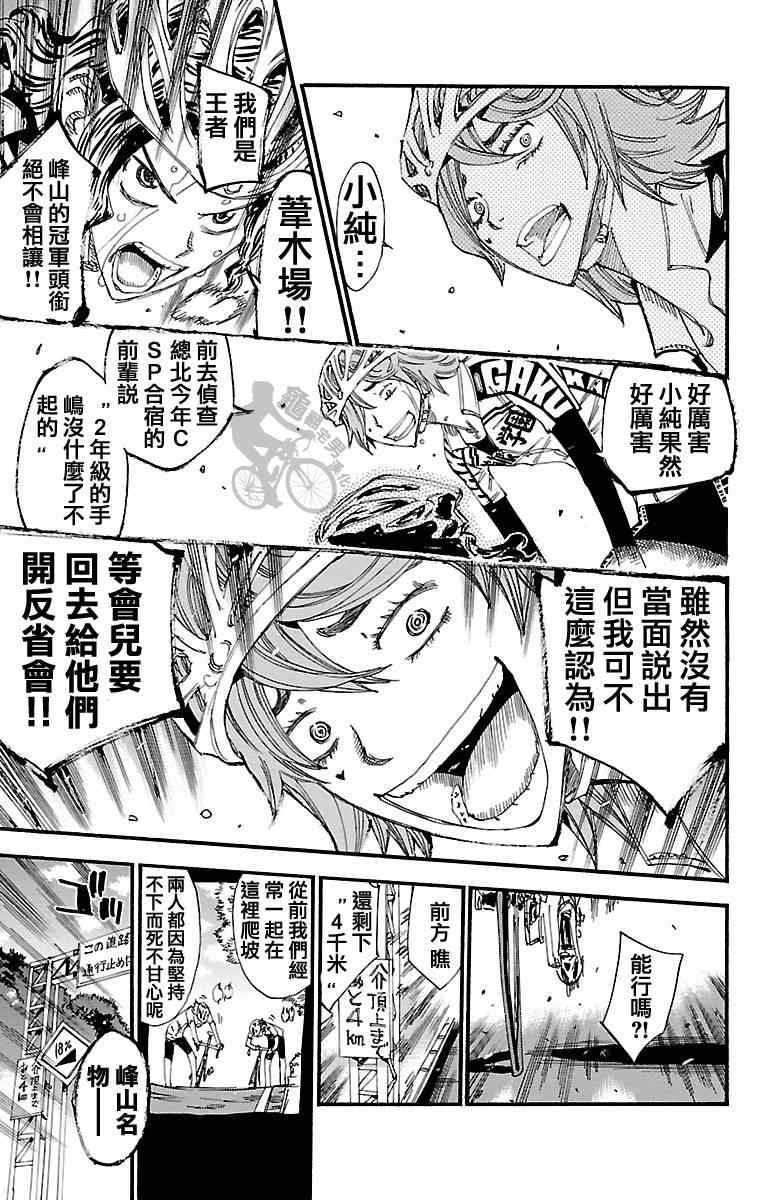 飙速宅男 SPARE BIKE韩漫全集-第242话无删减无遮挡章节图片 