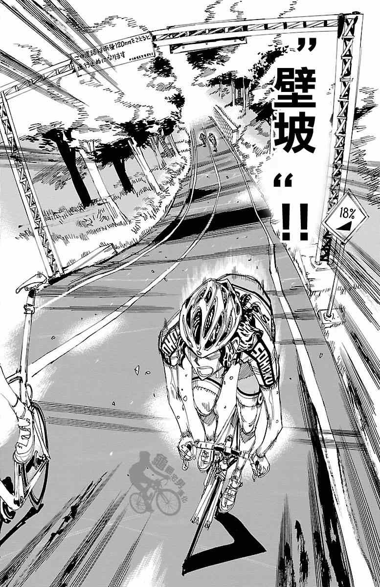 飙速宅男 SPARE BIKE韩漫全集-第242话无删减无遮挡章节图片 