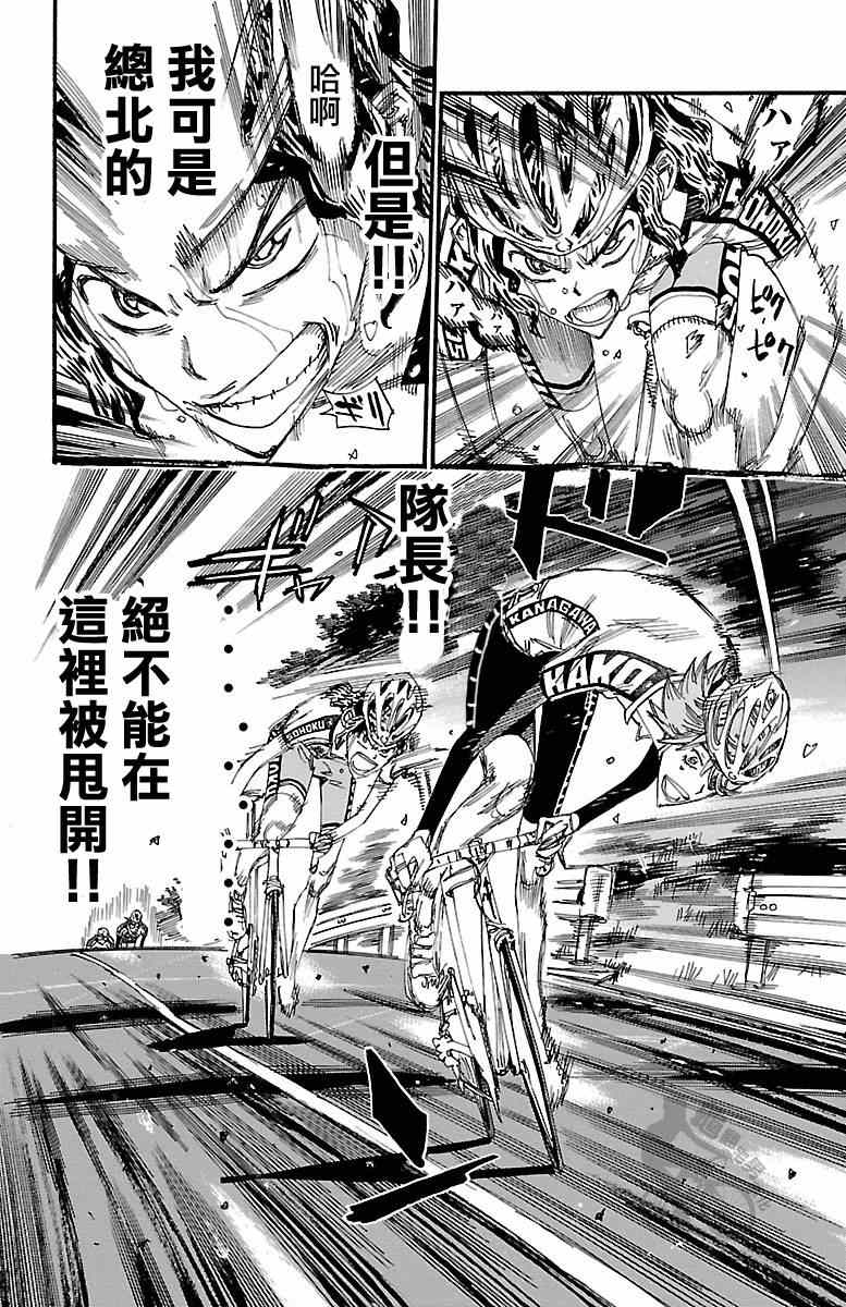 飙速宅男 SPARE BIKE韩漫全集-第242话无删减无遮挡章节图片 