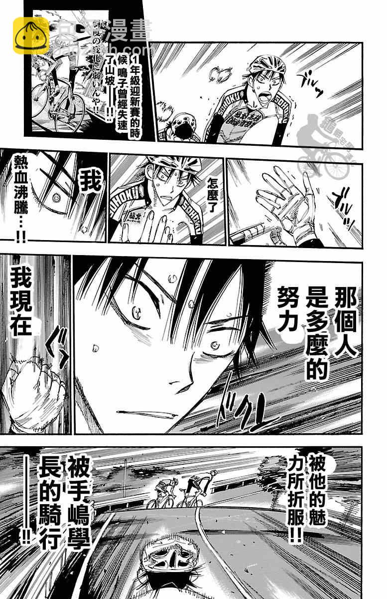 飙速宅男 SPARE BIKE韩漫全集-第242话无删减无遮挡章节图片 