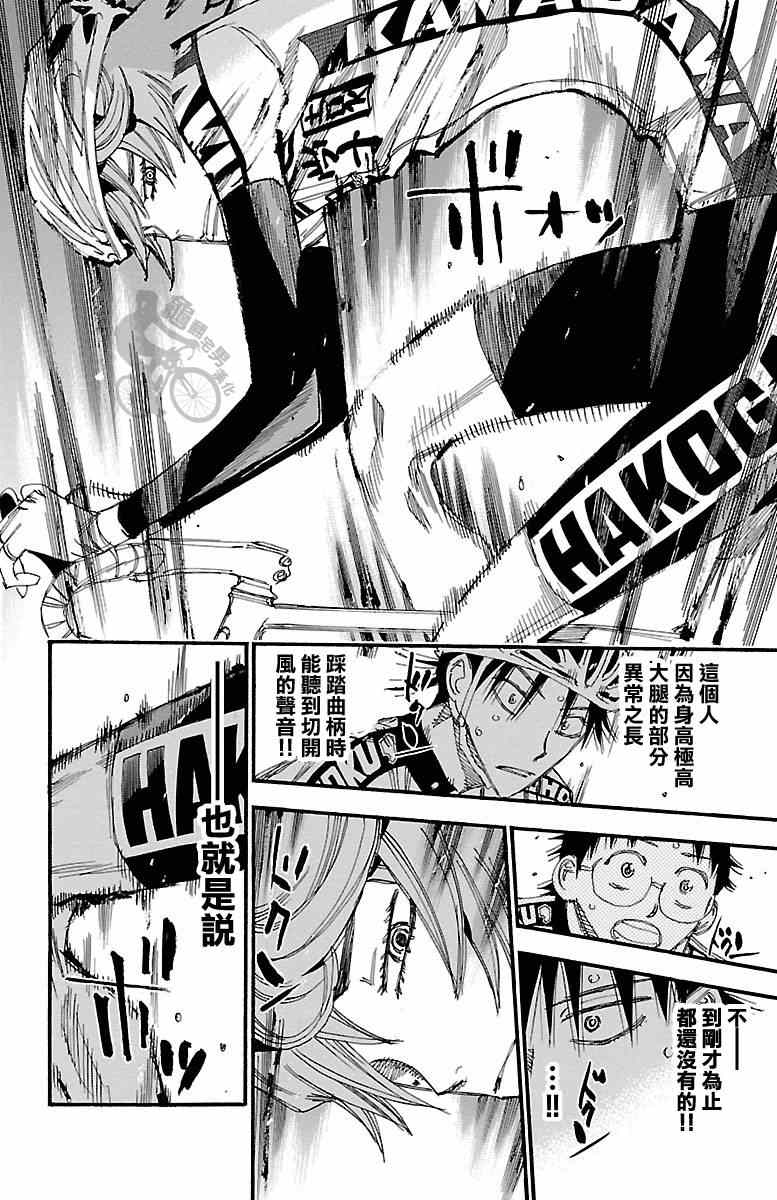 飙速宅男 SPARE BIKE韩漫全集-第242话无删减无遮挡章节图片 