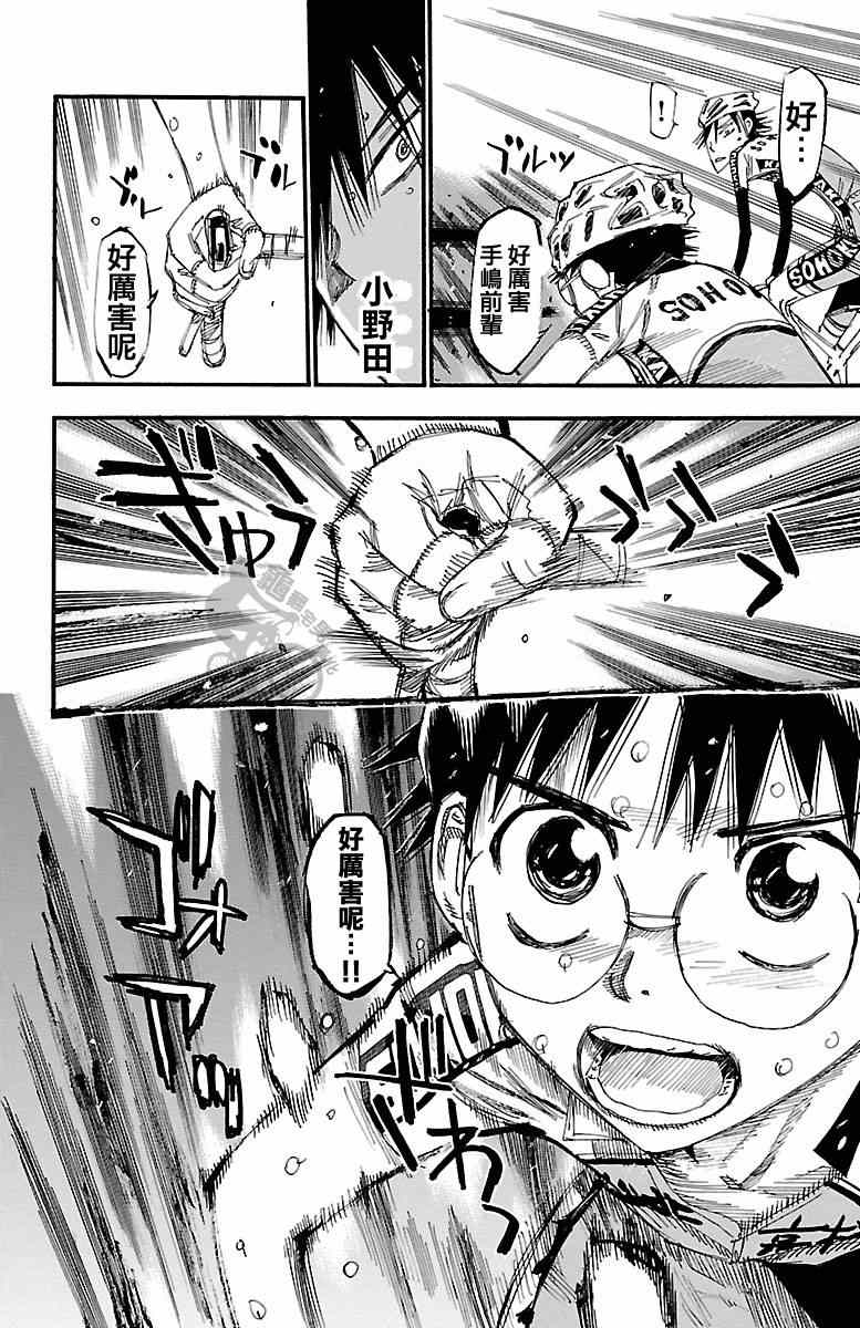 飙速宅男 SPARE BIKE韩漫全集-第242话无删减无遮挡章节图片 