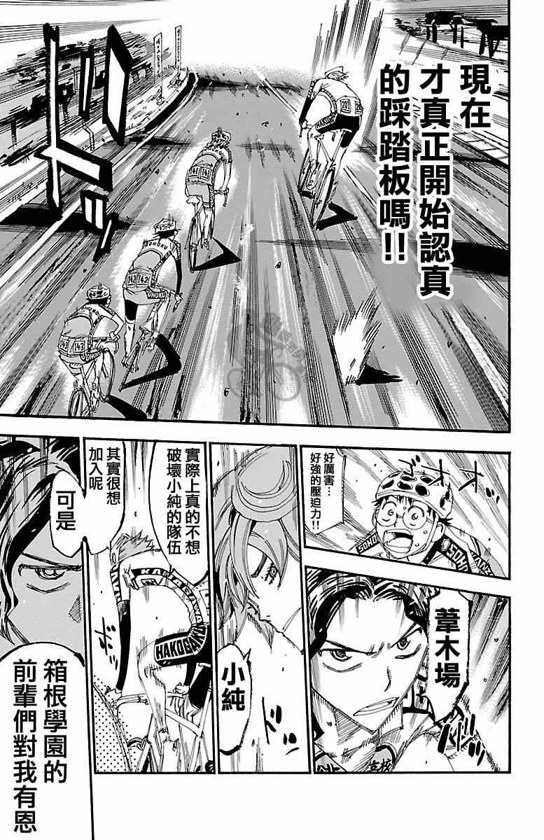 飙速宅男 SPARE BIKE韩漫全集-第242话无删减无遮挡章节图片 