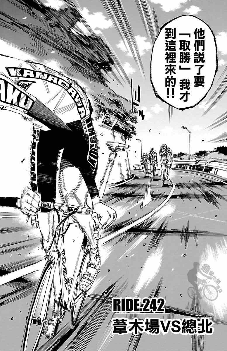 飙速宅男 SPARE BIKE韩漫全集-第242话无删减无遮挡章节图片 