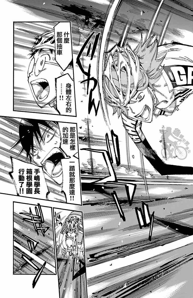 飙速宅男 SPARE BIKE韩漫全集-第242话无删减无遮挡章节图片 