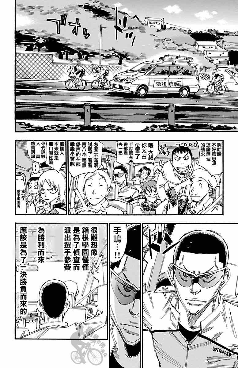 飙速宅男 SPARE BIKE韩漫全集-第242话无删减无遮挡章节图片 