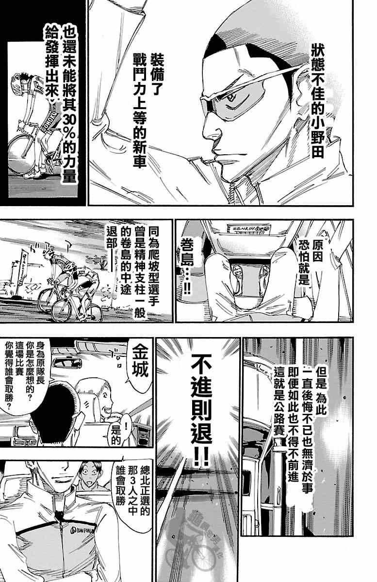 飙速宅男 SPARE BIKE韩漫全集-第242话无删减无遮挡章节图片 