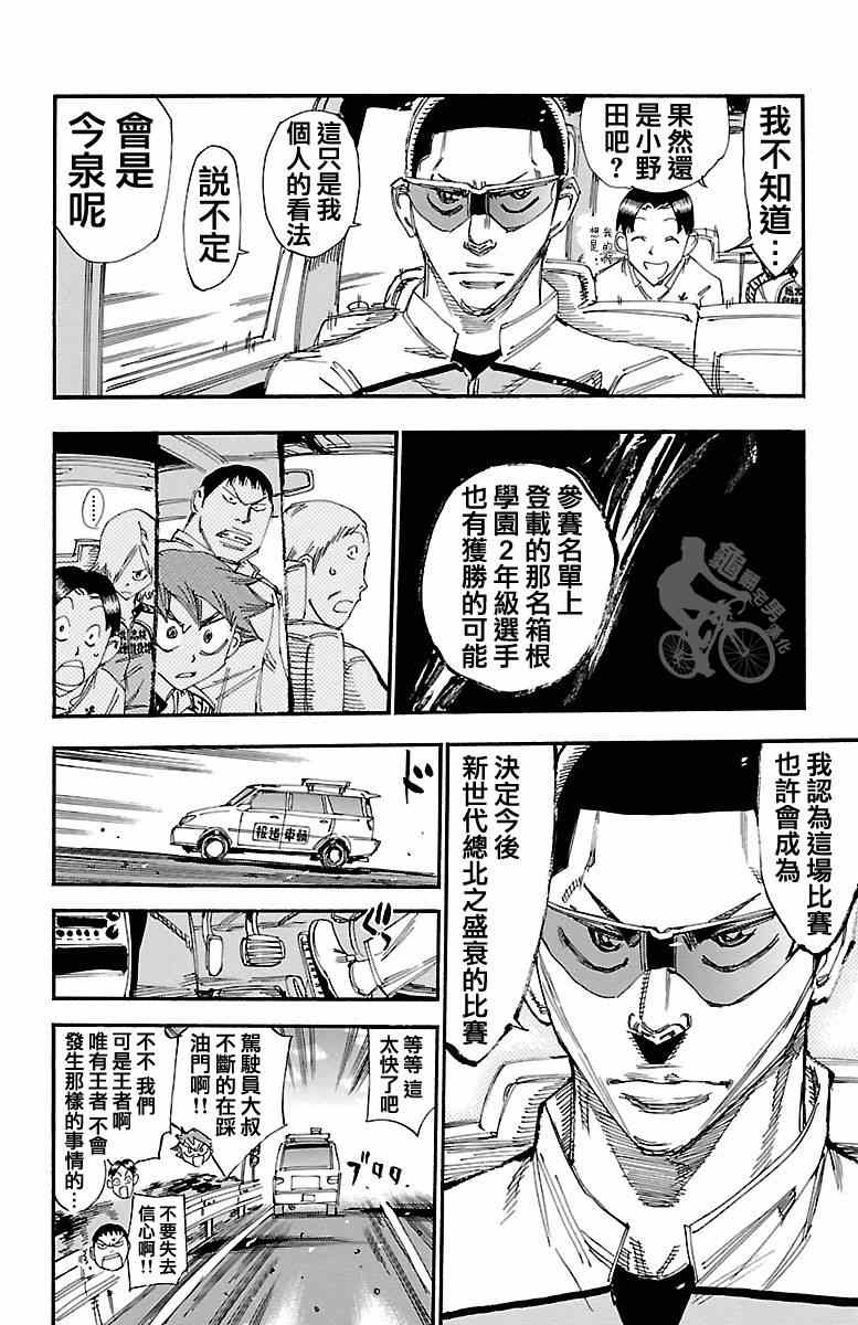飙速宅男 SPARE BIKE韩漫全集-第242话无删减无遮挡章节图片 
