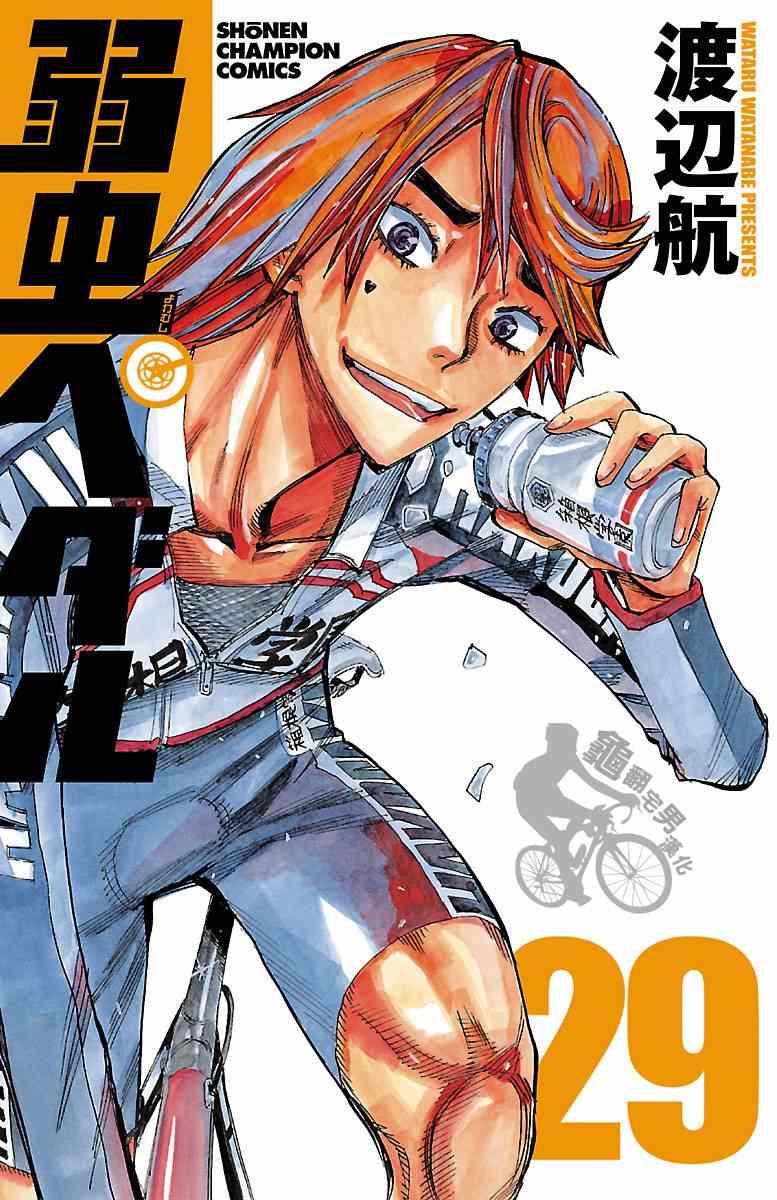 飙速宅男 SPARE BIKE韩漫全集-第244话无删减无遮挡章节图片 