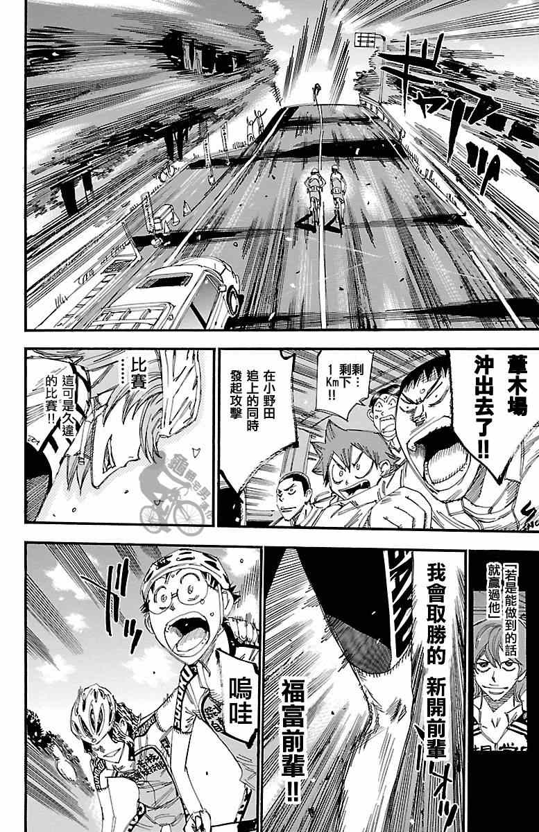 飙速宅男 SPARE BIKE韩漫全集-第244话无删减无遮挡章节图片 