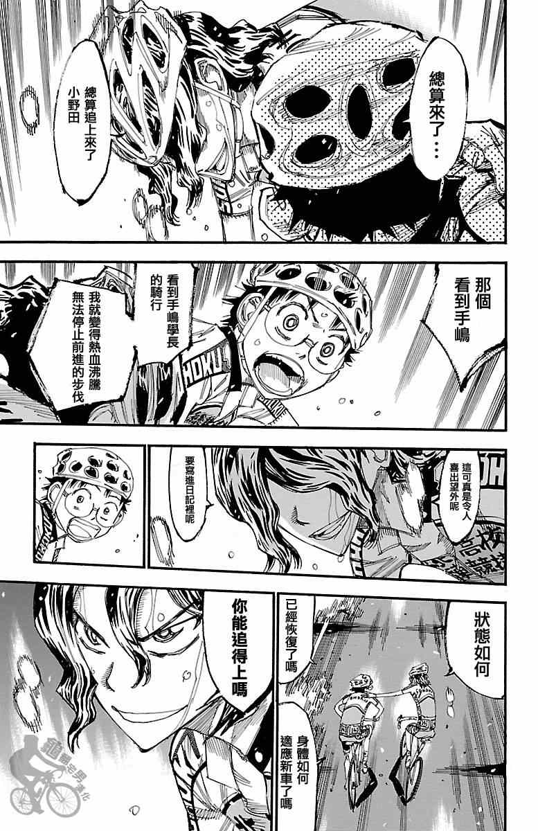 飙速宅男 SPARE BIKE韩漫全集-第244话无删减无遮挡章节图片 