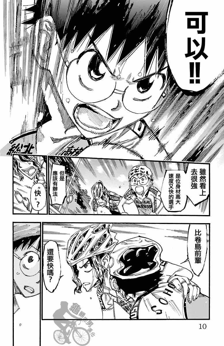 飙速宅男 SPARE BIKE韩漫全集-第244话无删减无遮挡章节图片 