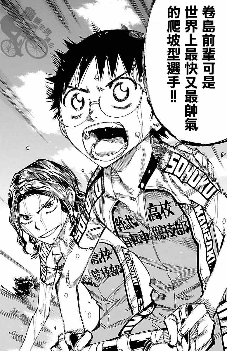 飙速宅男 SPARE BIKE韩漫全集-第244话无删减无遮挡章节图片 