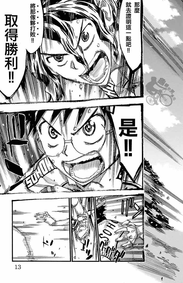飙速宅男 SPARE BIKE韩漫全集-第244话无删减无遮挡章节图片 