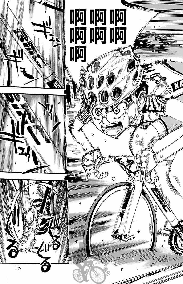 飙速宅男 SPARE BIKE韩漫全集-第244话无删减无遮挡章节图片 