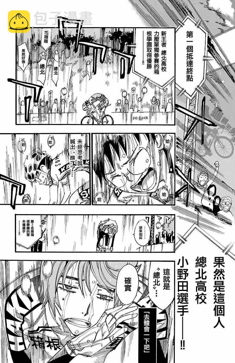 飙速宅男 SPARE BIKE韩漫全集-第244话无删减无遮挡章节图片 
