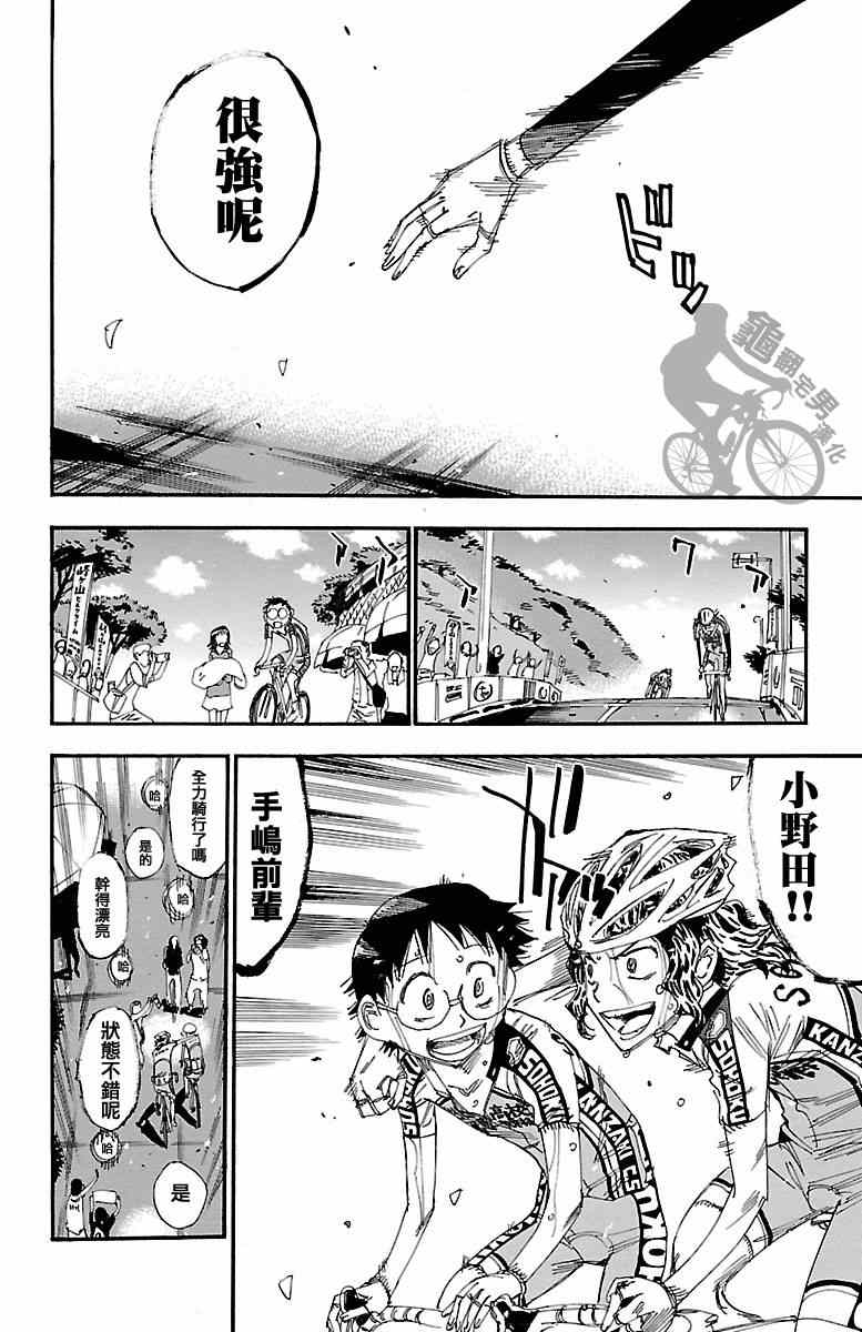 飙速宅男 SPARE BIKE韩漫全集-第244话无删减无遮挡章节图片 