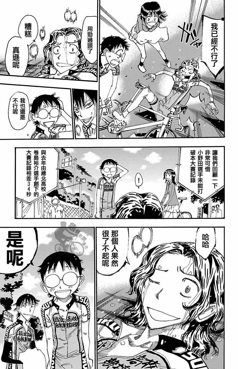 飙速宅男 SPARE BIKE韩漫全集-第244话无删减无遮挡章节图片 