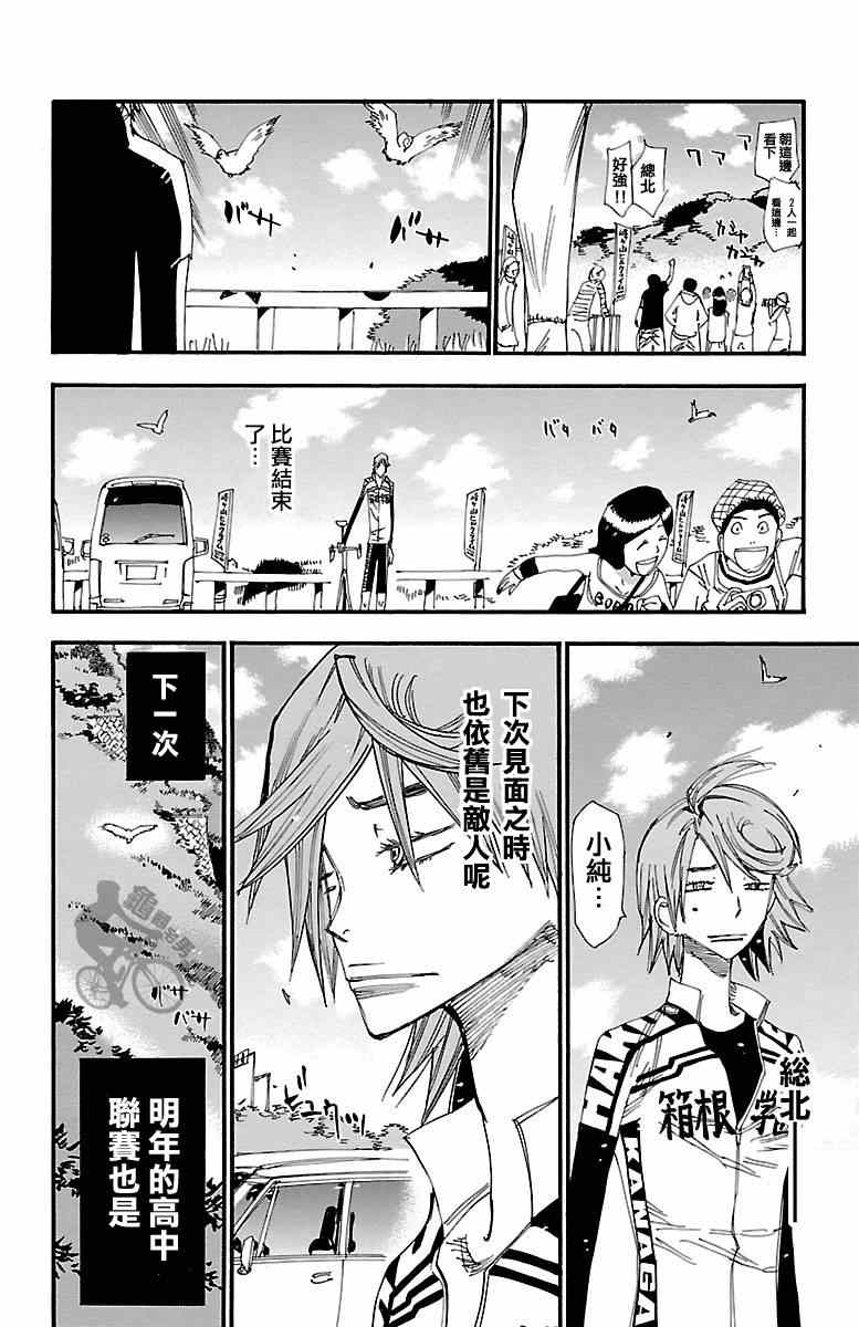 飙速宅男 SPARE BIKE韩漫全集-第244话无删减无遮挡章节图片 
