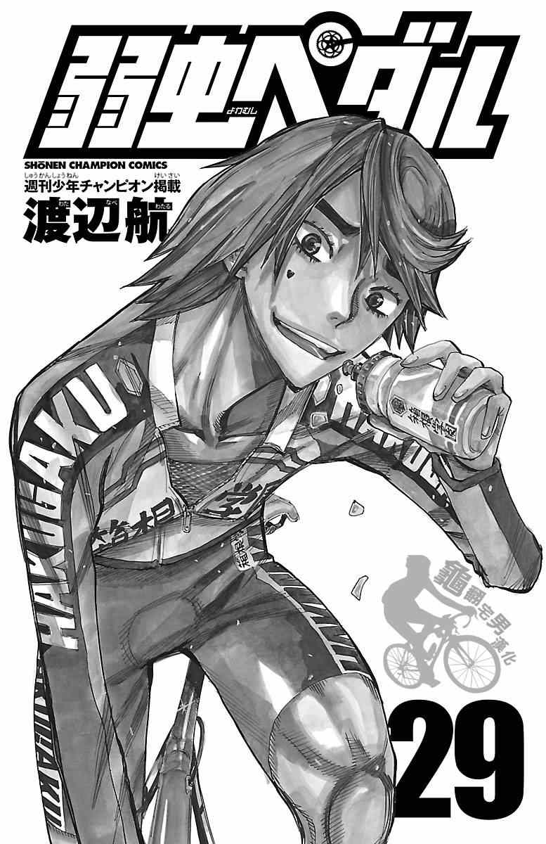飙速宅男 SPARE BIKE韩漫全集-第244话无删减无遮挡章节图片 