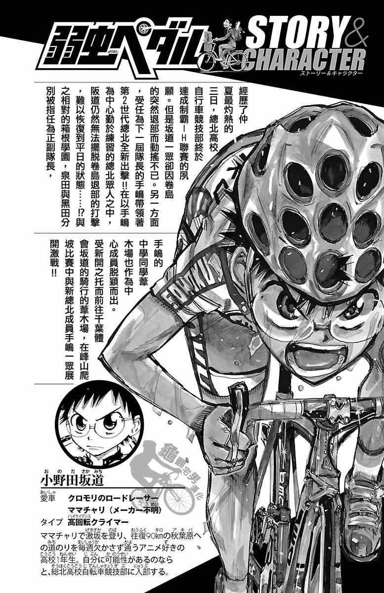 飙速宅男 SPARE BIKE韩漫全集-第244话无删减无遮挡章节图片 