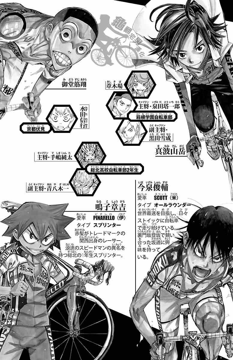 飙速宅男 SPARE BIKE韩漫全集-第244话无删减无遮挡章节图片 