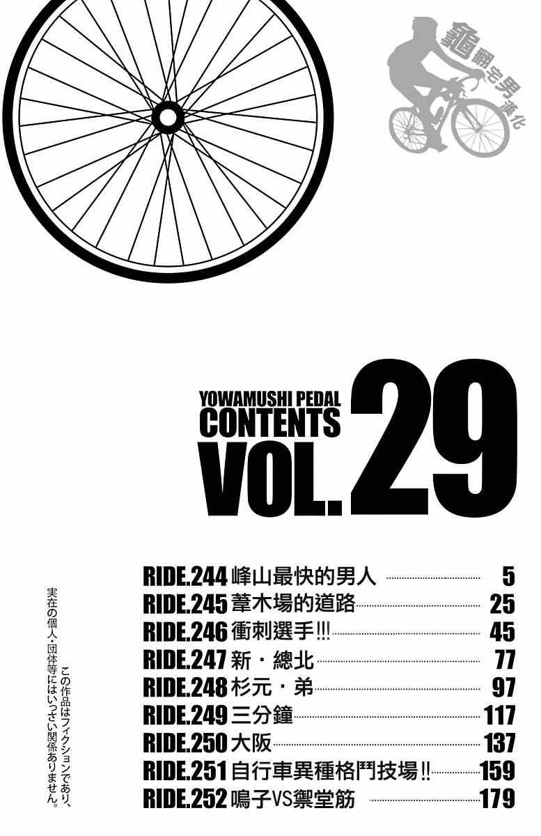 飙速宅男 SPARE BIKE韩漫全集-第244话无删减无遮挡章节图片 