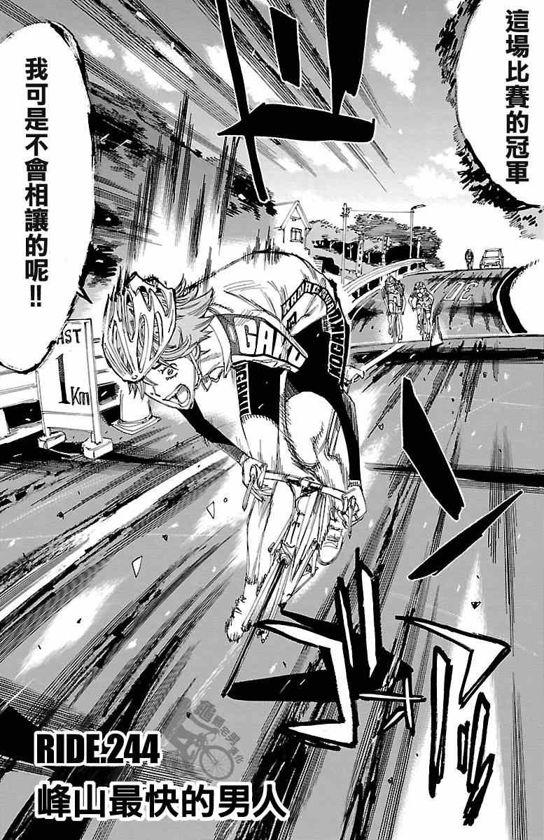 飙速宅男 SPARE BIKE韩漫全集-第244话无删减无遮挡章节图片 